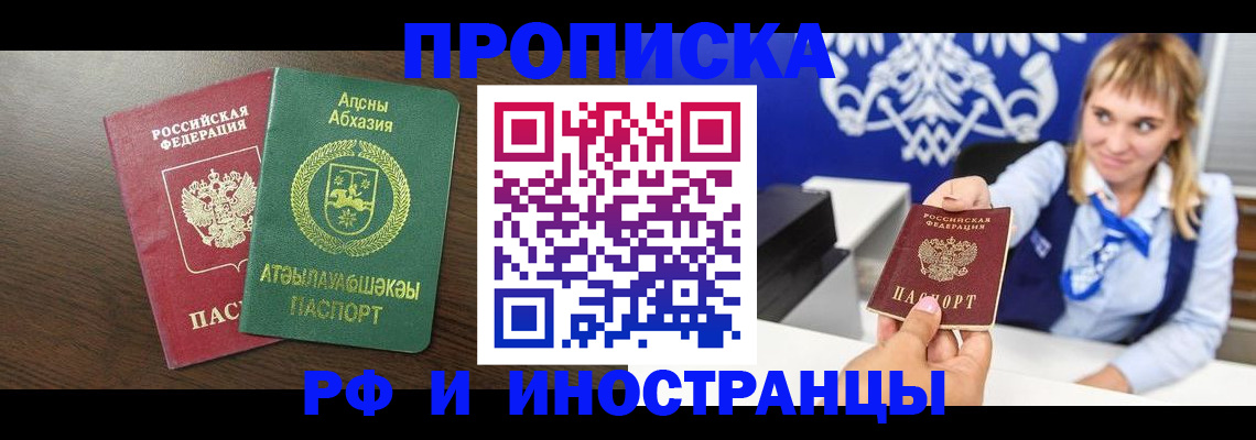 купить прописку в Борзе