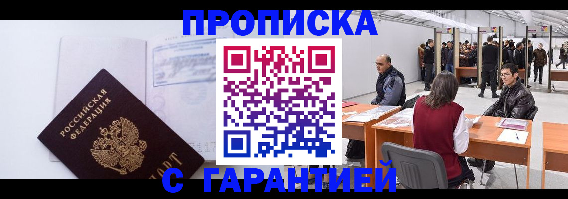 временная регистрация недорого в Борзе