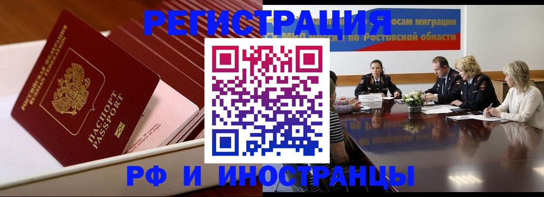 прописка штамп в Борзе